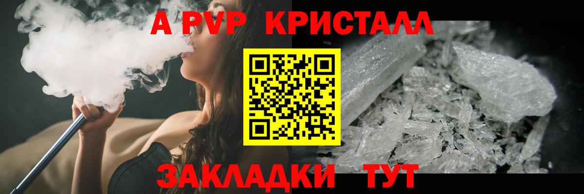 APVP кристаллы  Вход с VPN  APVP Crystall  A PVP  A-PVP VHQ  Тавда 