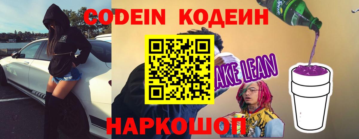 Кодеиновый сироп Lean напиток Lean (лин) Тавда