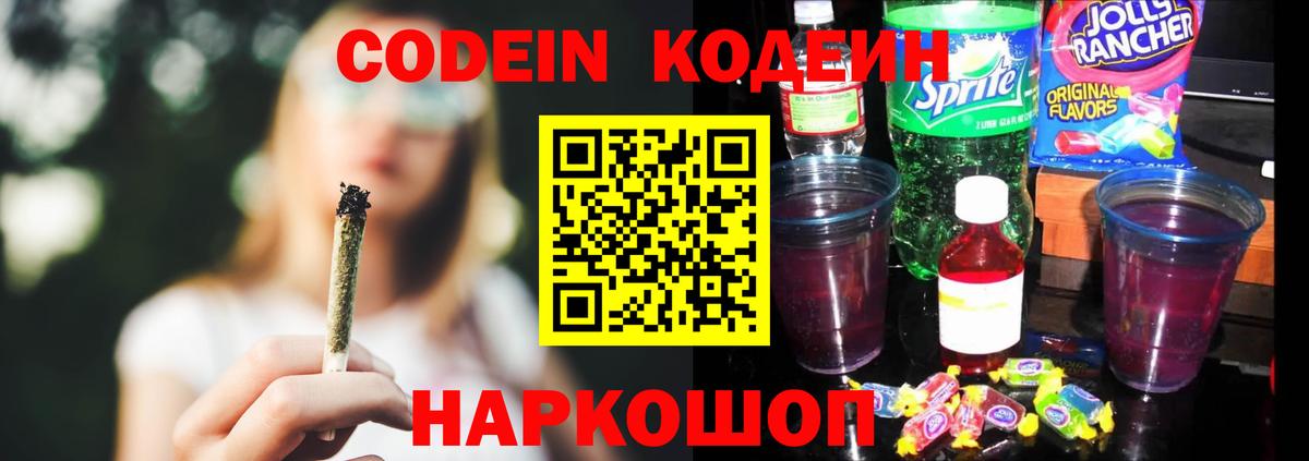 Тавда  Codein напиток Lean (лин)  Вход с VPN  Кодеин Purple Drank 