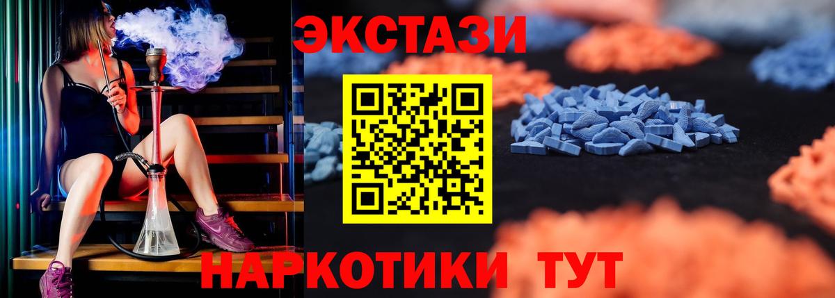 Ecstasy круглые Тавда