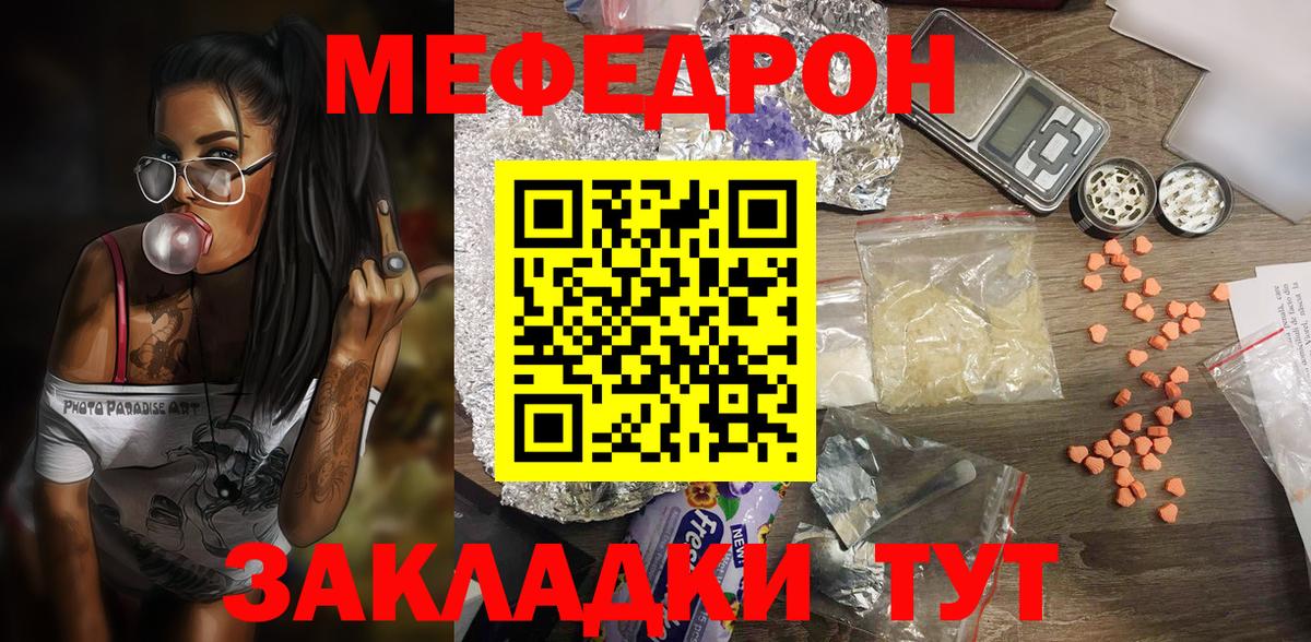 Меф мяу мяу кристаллы Тавда