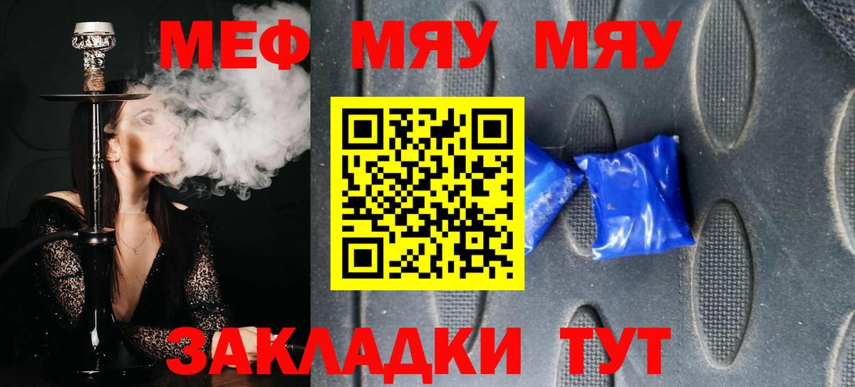 наркотики  Мефедрон мука  Тавда  МЯУ-МЯУ  Вход с VPN  МЯУ-МЯУ мяу мяу  Мефедрон 