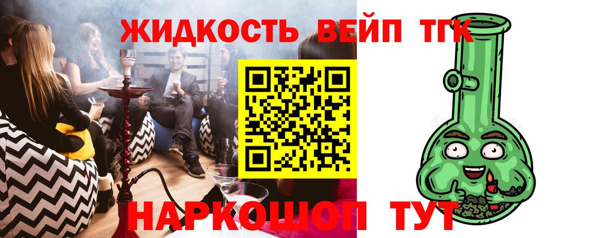 ТГК вейп с тгк Тавда